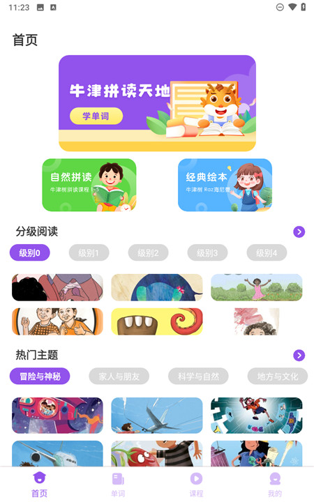 大象英语绘本app