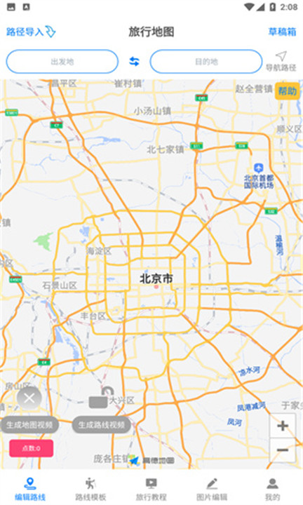 旅行地图app2