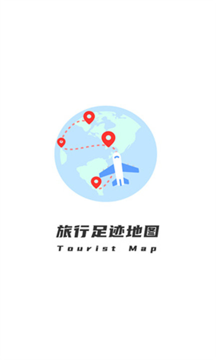 旅行地图app1