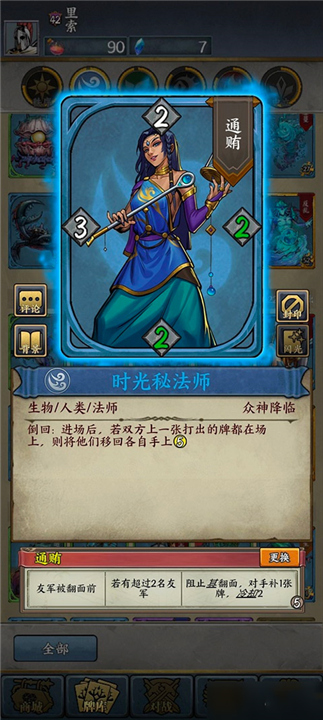 时空旅法师手游