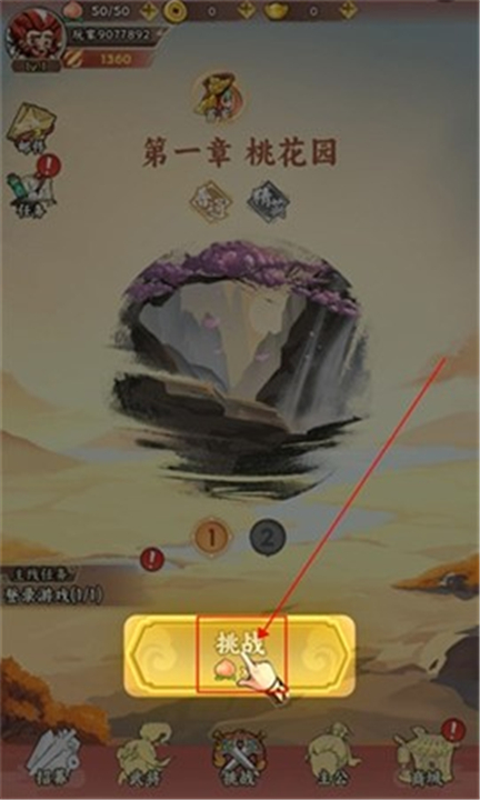 三国大乐斗