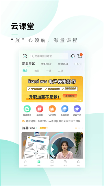 文旌课堂app4