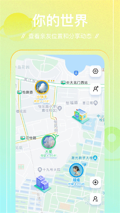 足迹app1