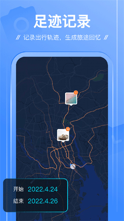 足迹app2