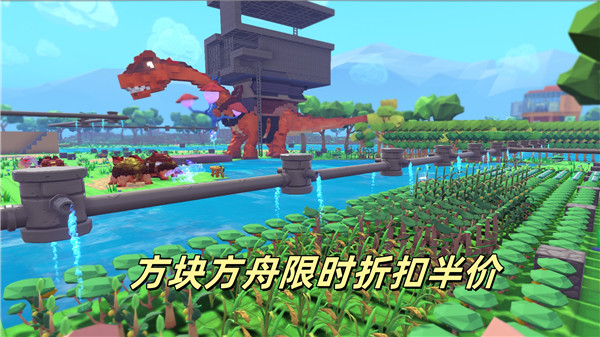 方块方舟限时折扣半价