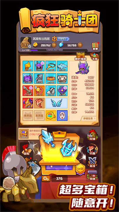 疯狂骑士团手游1