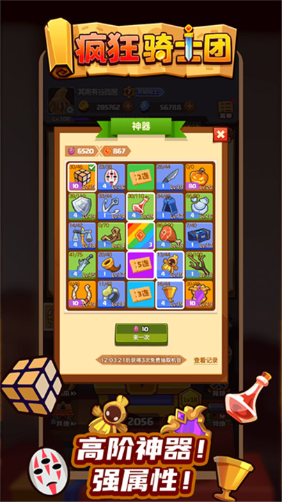 疯狂骑士团手游5