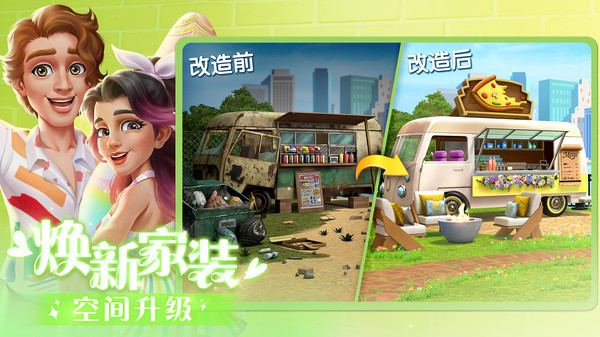 麦吉大改造手游4