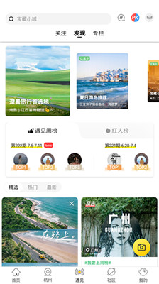 游侠客旅行app