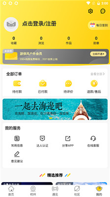 游侠客旅行app
