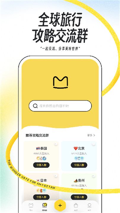 马蜂窝旅游软件4