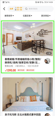 马蜂窝旅游软件