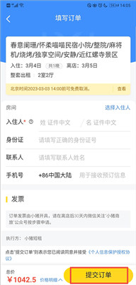 马蜂窝旅游软件