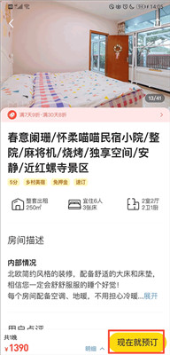 马蜂窝旅游软件