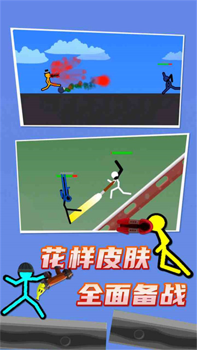 火柴人对决手游3