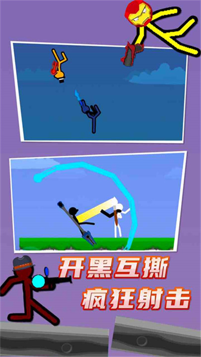 火柴人对决手游5