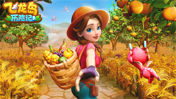 飞龙岛历险记手游1