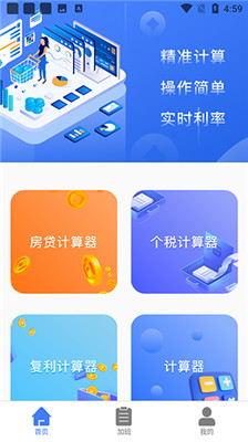小谷购房贷款计算器