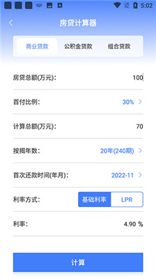 小谷购房贷款计算器