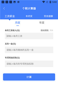 小谷购房贷款计算器