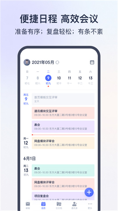 网易灵犀办公app1