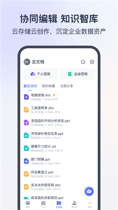 网易灵犀办公app3