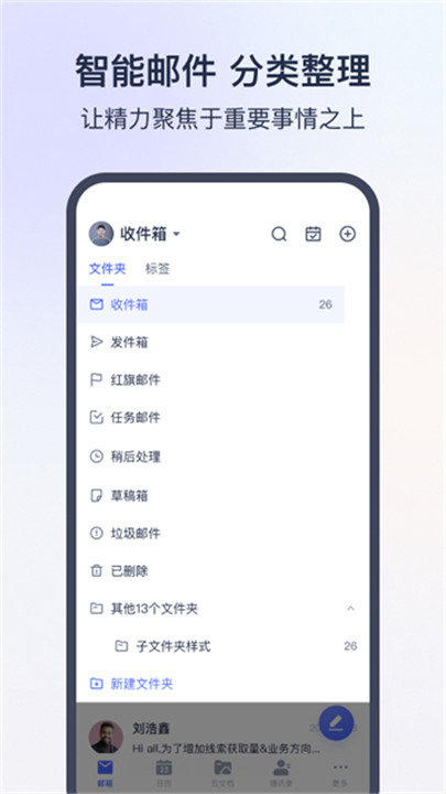 网易灵犀办公app4