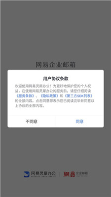 网易灵犀办公app