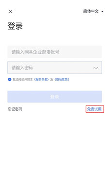 网易灵犀办公app