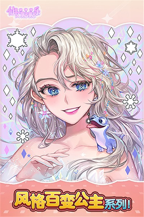 仙女贴贴乐小游戏1