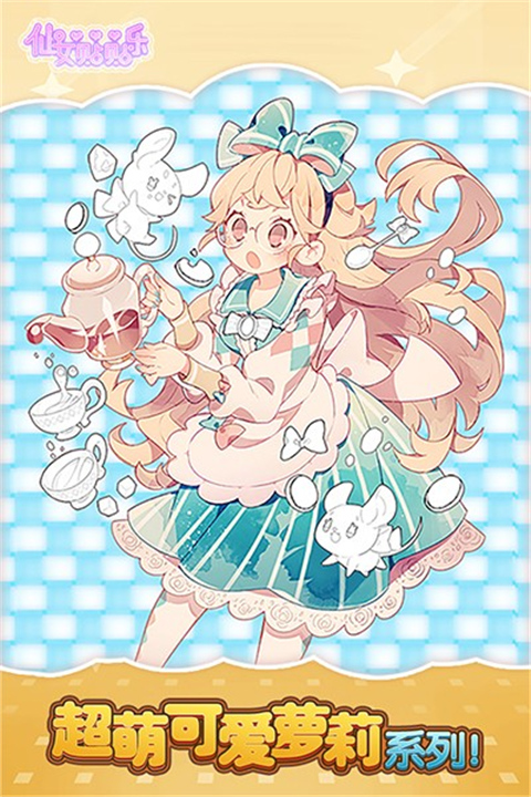 仙女贴贴乐小游戏2