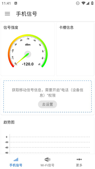 信号检测仪软件