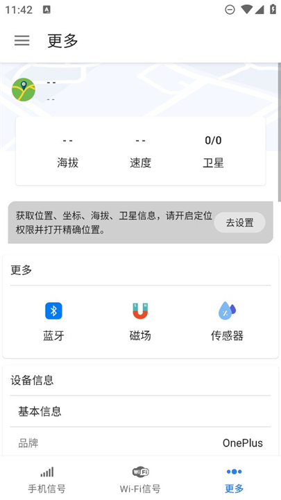 信号检测仪软件