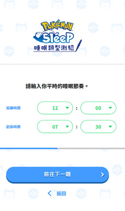 宝可梦sleep