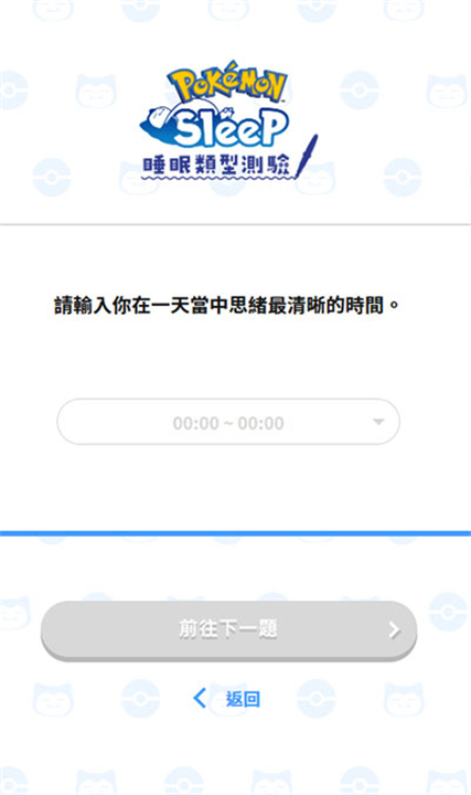 宝可梦sleep