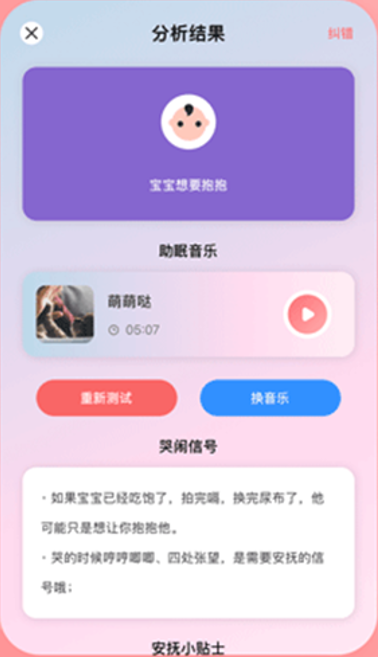 宝宝哭声翻译器