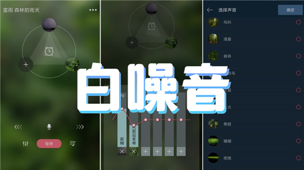 白噪音