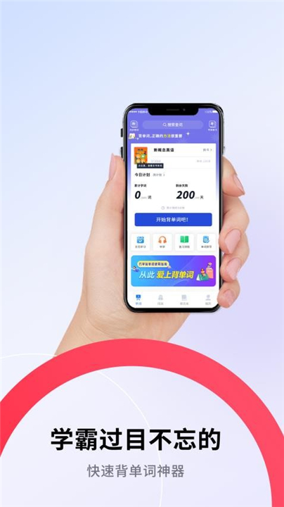 巧学背单词软件1