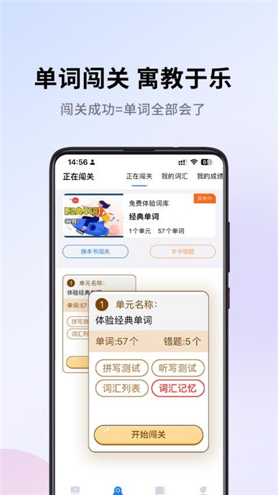 巧学背单词软件4