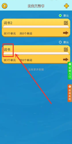 巧学背单词软件