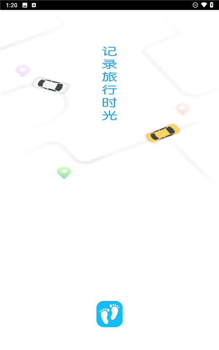 足迹地图软件1