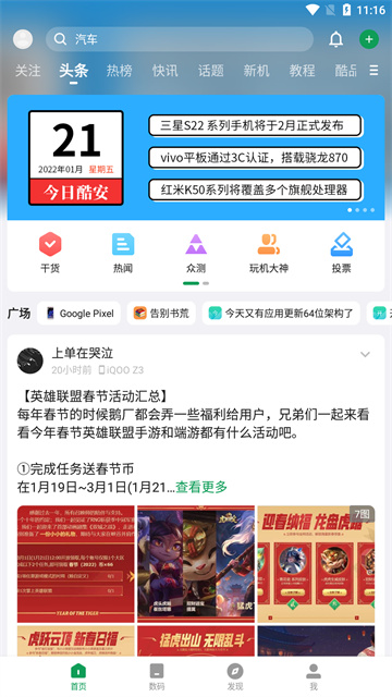 酷安社区app3