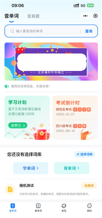 另类单词手机版