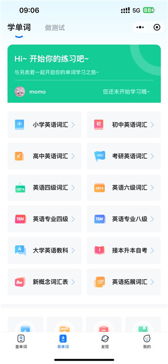 另类单词手机版