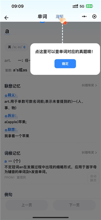 另类单词手机版