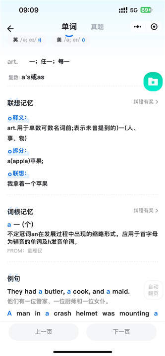 另类单词手机版