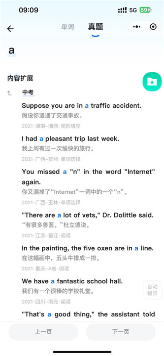 另类单词手机版