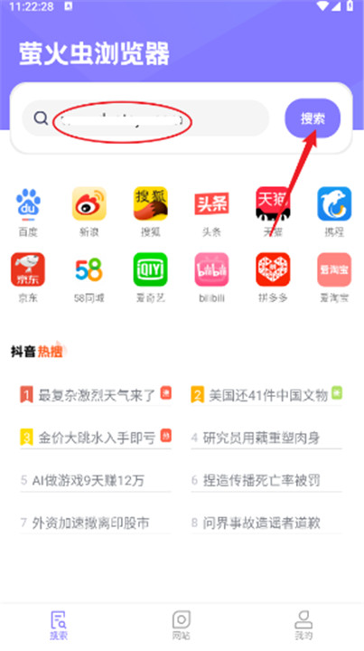 萤火虫浏览器手机版