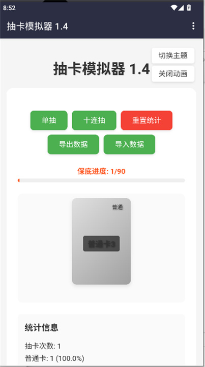 抽卡模拟器3