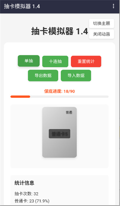 抽卡模拟器